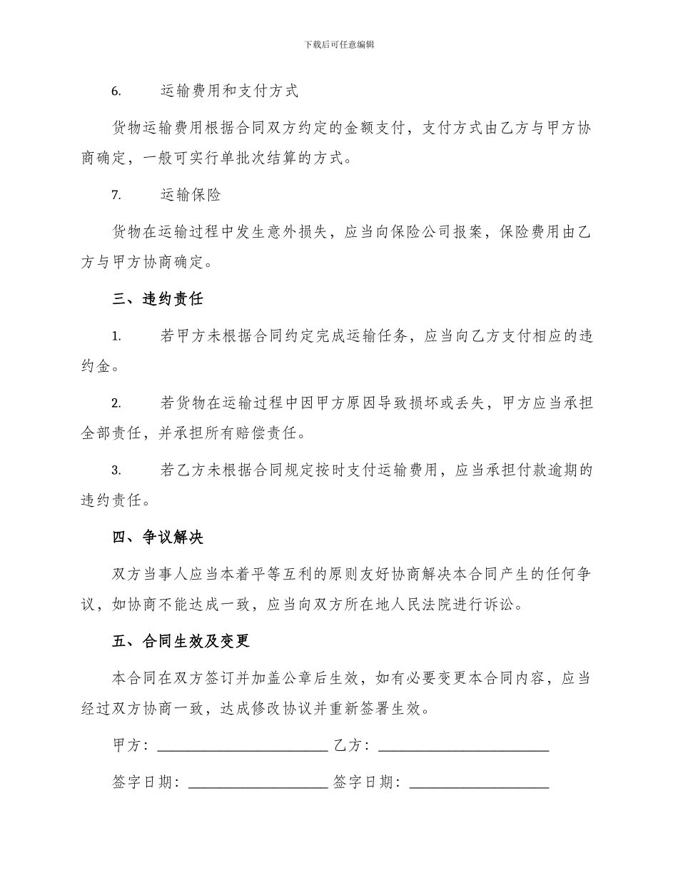 车辆货物运输合同_第2页