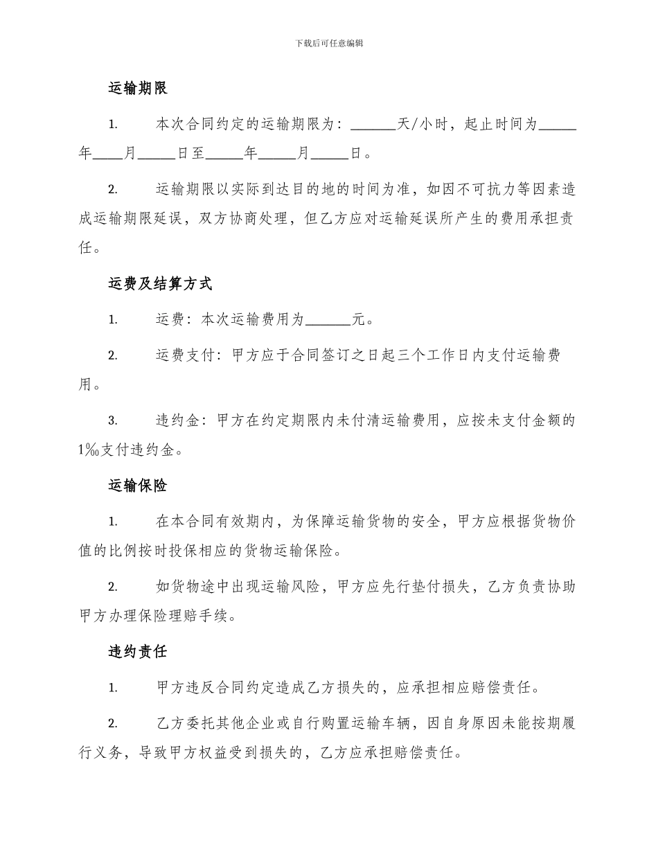 车辆货运运输合同_第2页
