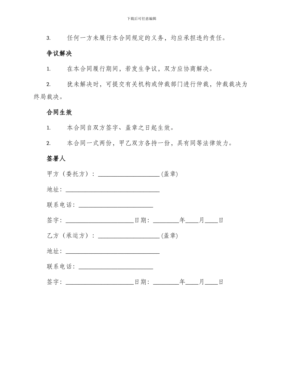 车辆货运运输合同_第3页