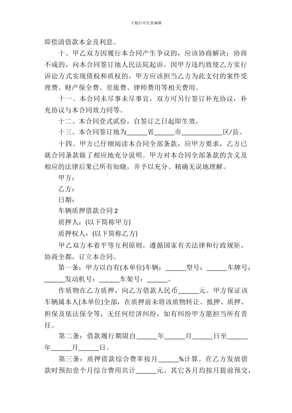 车辆质押借款合同模板)_第3页