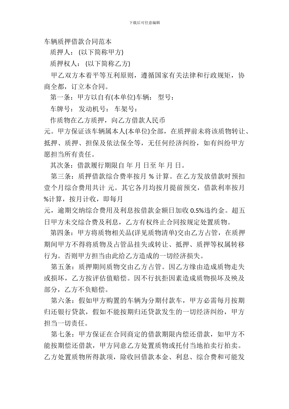 车辆质押借款合同范本_第2页