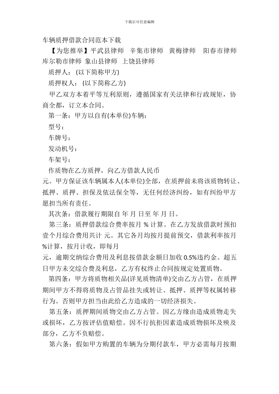 车辆质押借款合同范本下载_第2页