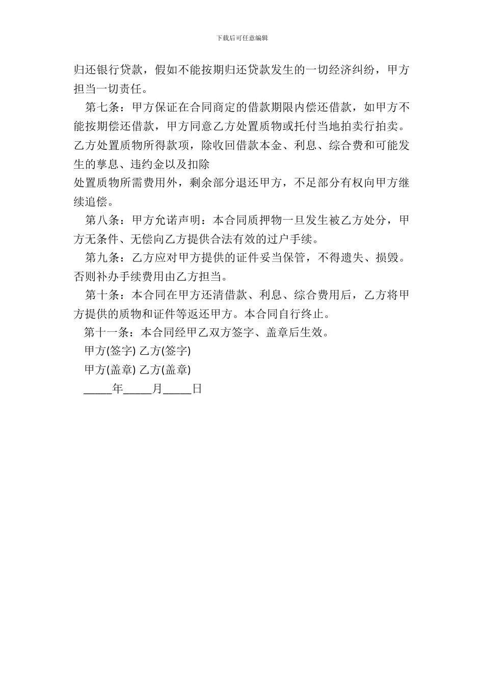 车辆质押借款合同范本下载_第3页