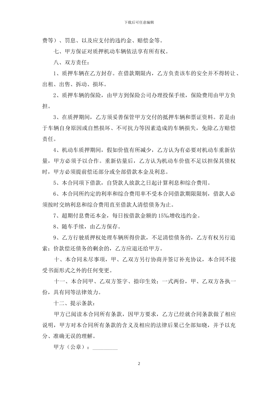 车辆质押合同模板集锦9篇_第2页