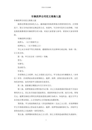 车辆质押合同范文锦集九篇