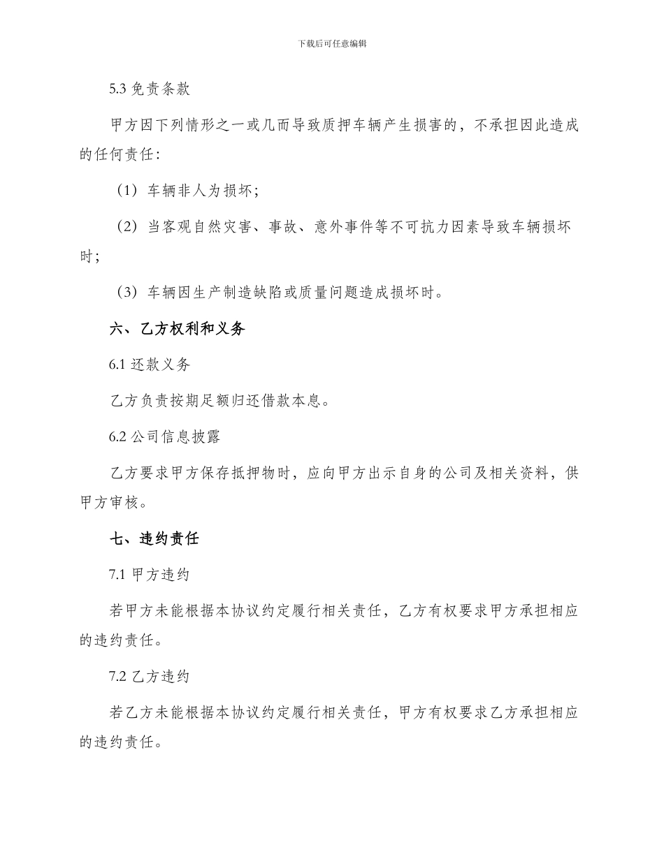 车辆质押担保协议_第3页