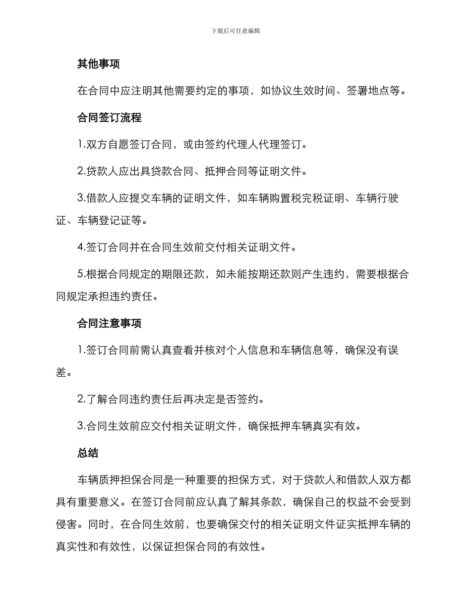 车辆质押担保合同_第2页