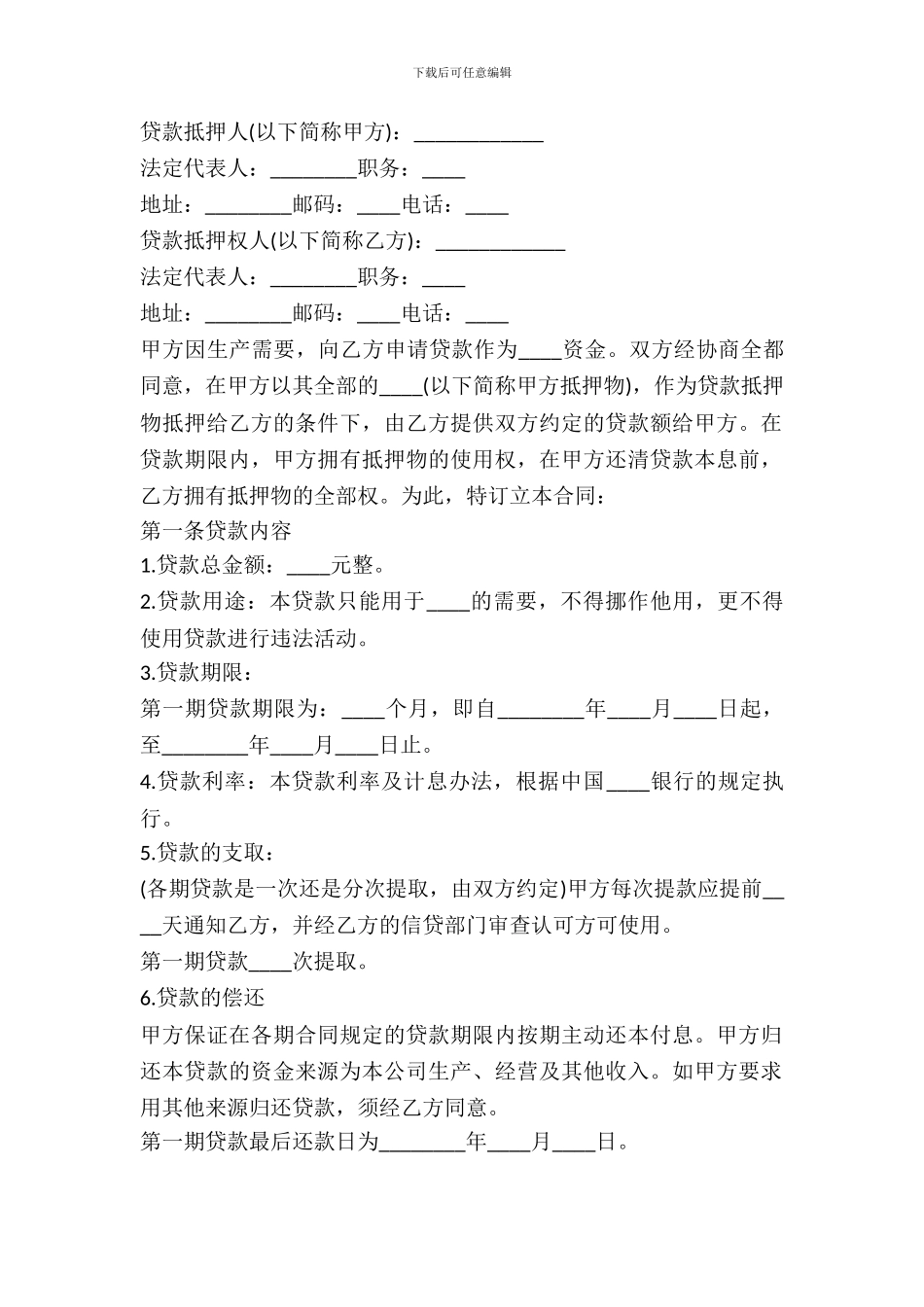 车辆购买借款合同范本_第2页