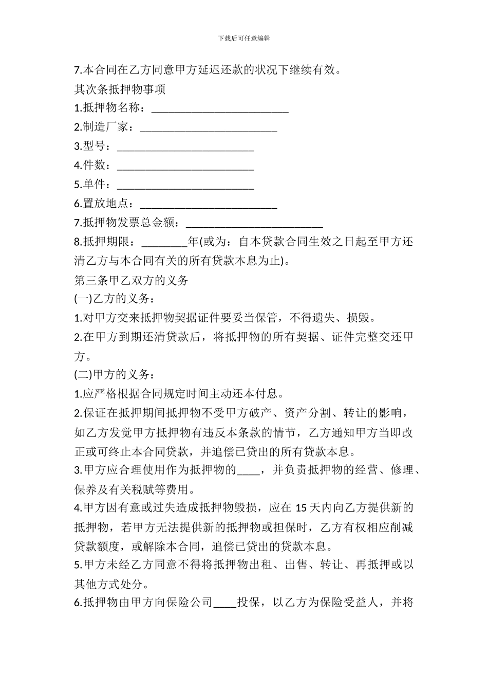 车辆购买借款合同范本_第3页