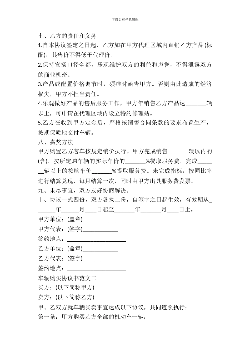 车辆购买协议书范本_第3页