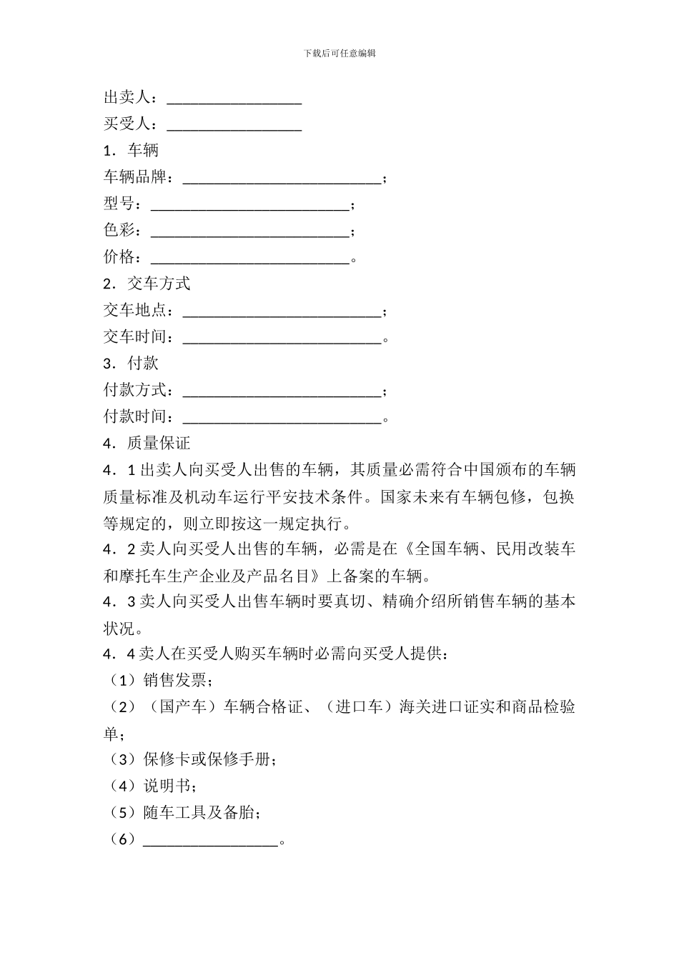 车辆购买合同(二)_第2页
