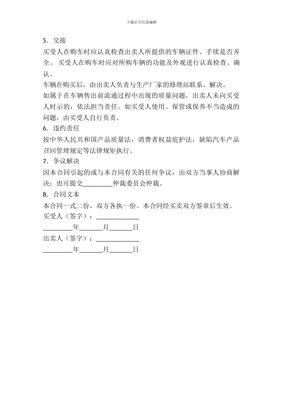 车辆购买合同(二)_第3页