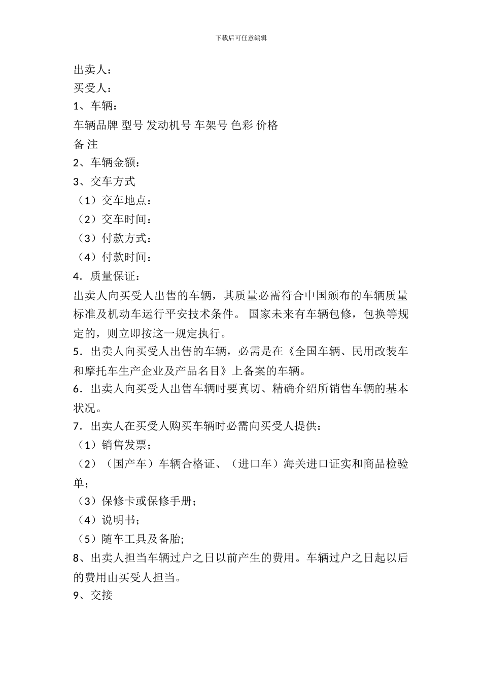 车辆购买合同(二手车)_第2页