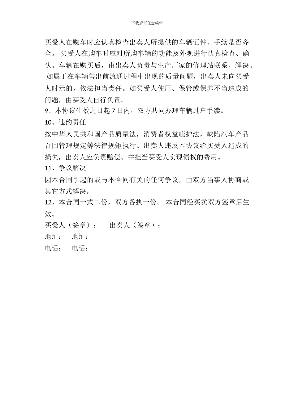 车辆购买合同(二手车)_第3页