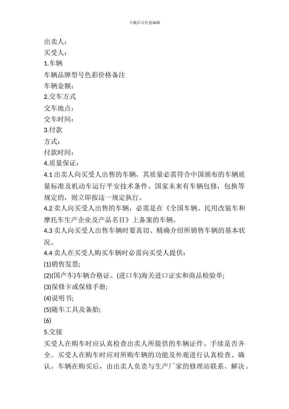车辆购买合同书范文_第2页
