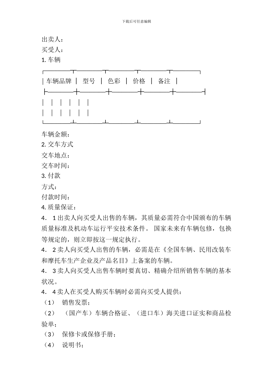 车辆购买合同样本_第2页