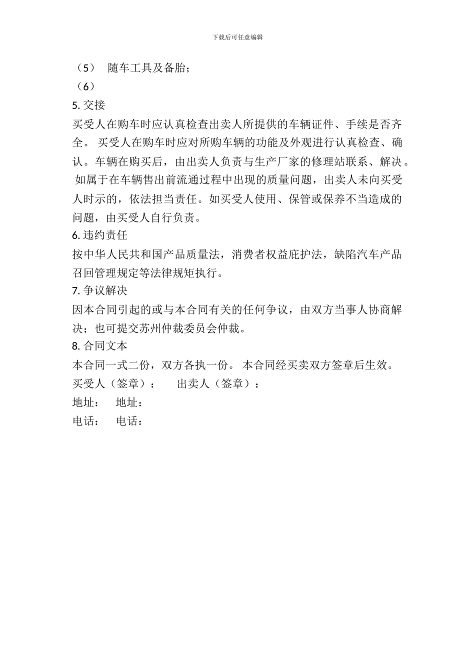 车辆购买合同样本_第3页
