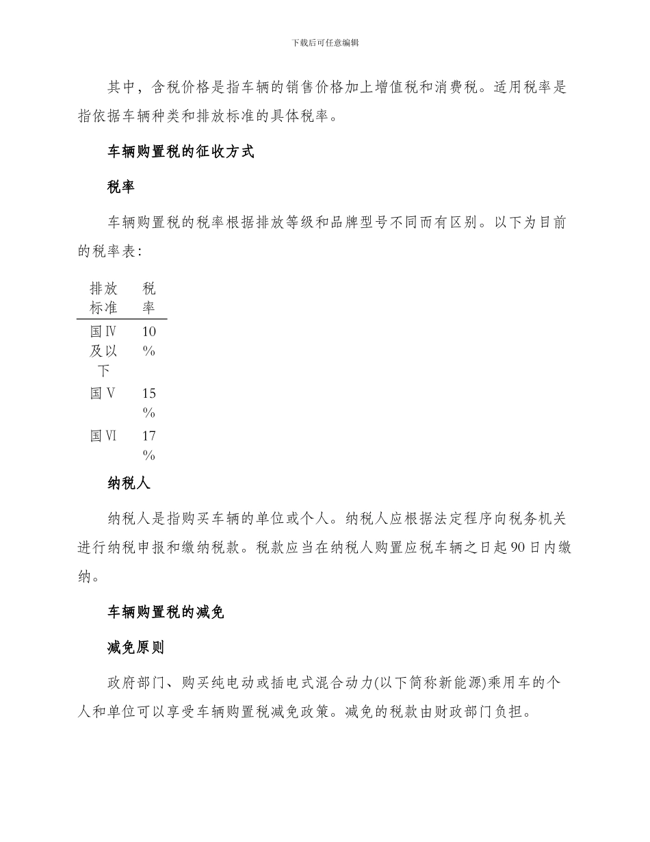 车辆购置税征收管理办法_第2页