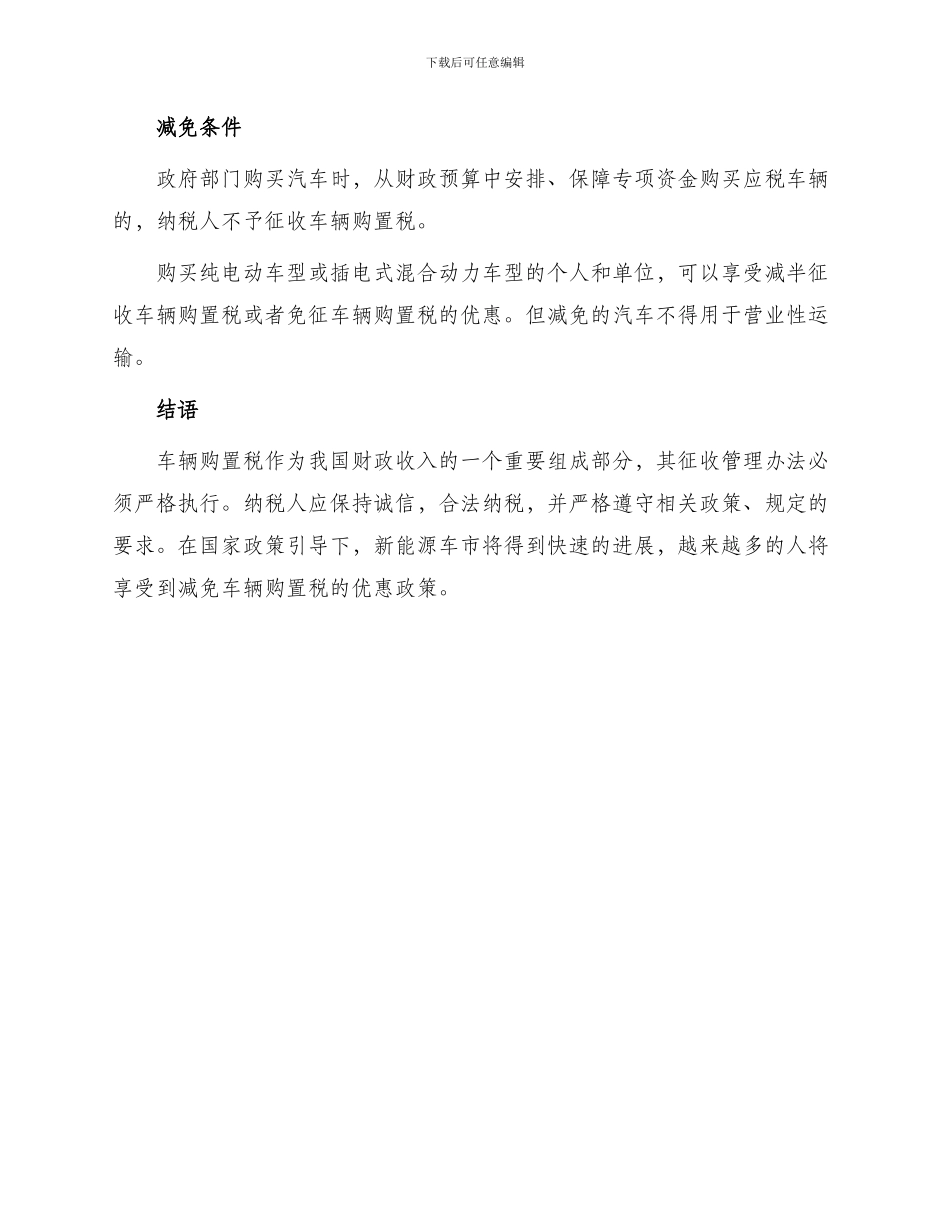 车辆购置税征收管理办法_第3页