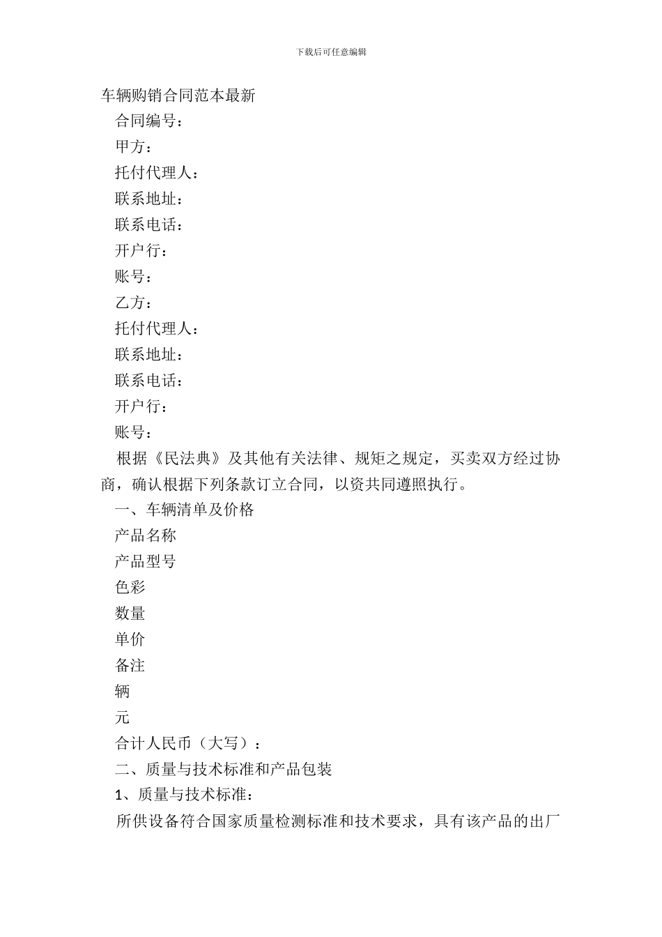 车辆购销合同范本_第2页