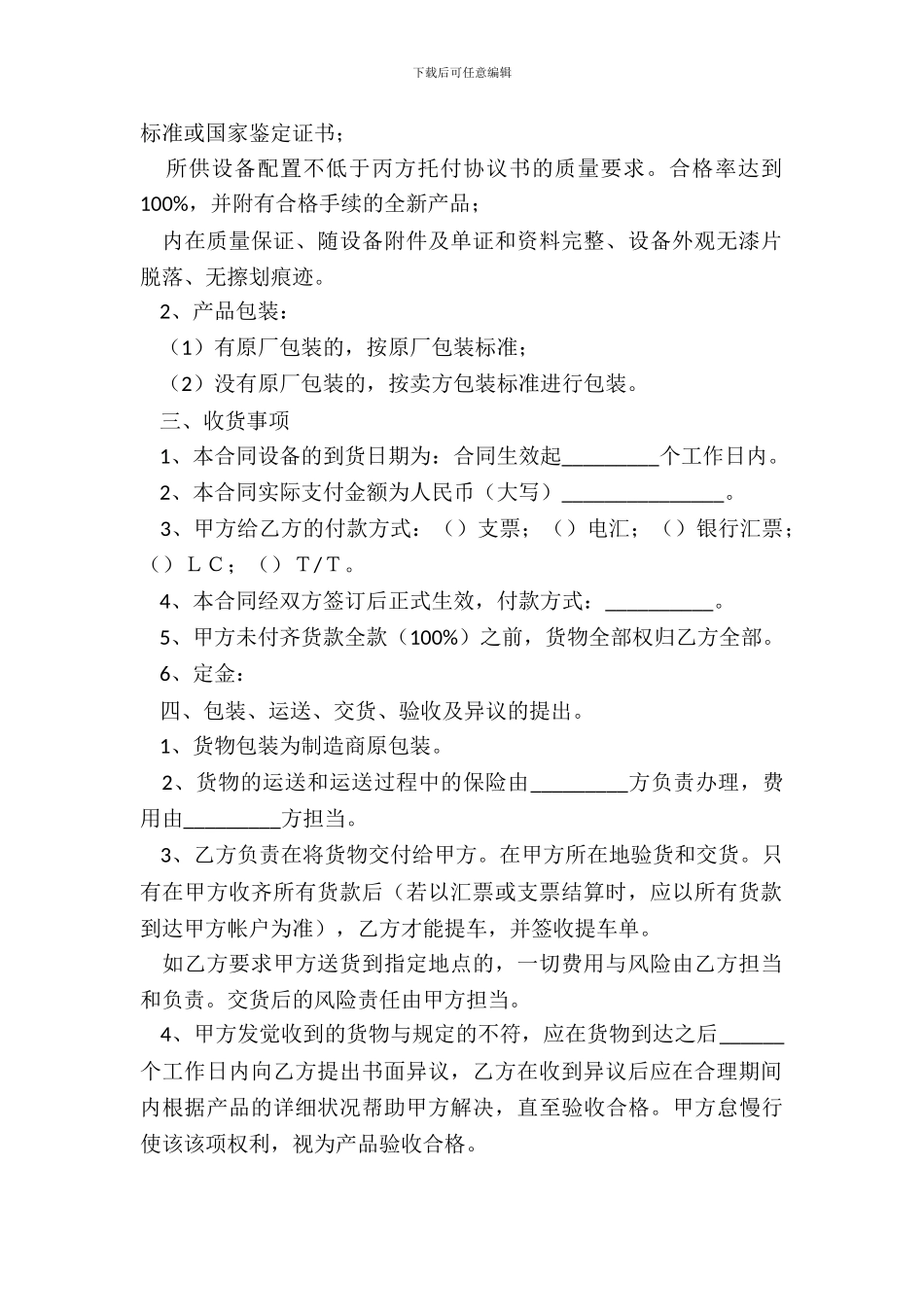 车辆购销合同范本_第3页