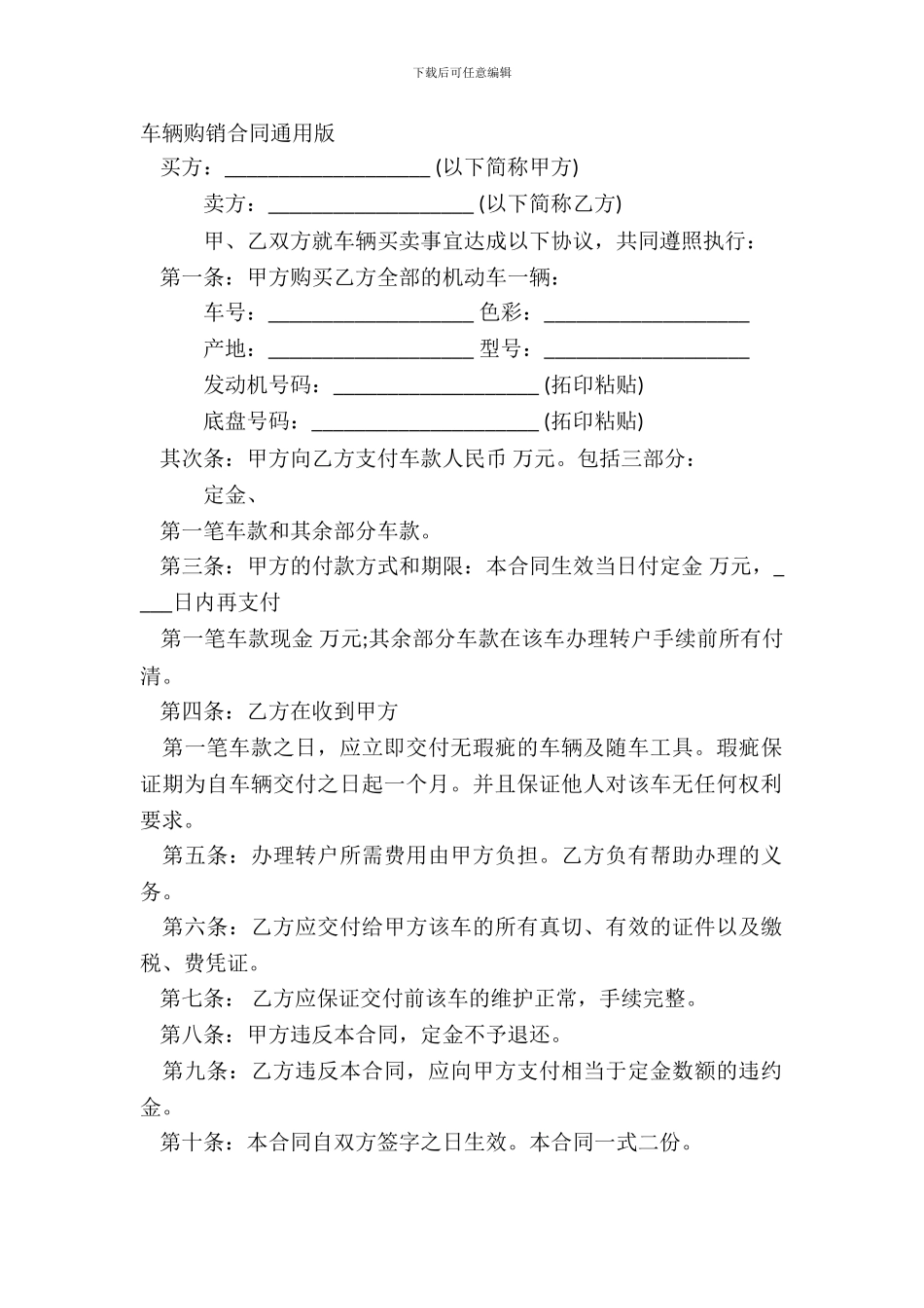 车辆购销合同通用版_第2页