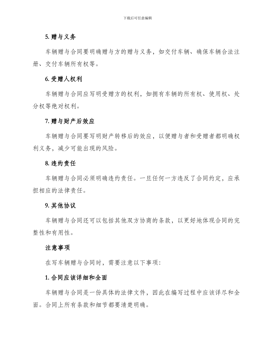 车辆赠与合同怎么写_第2页