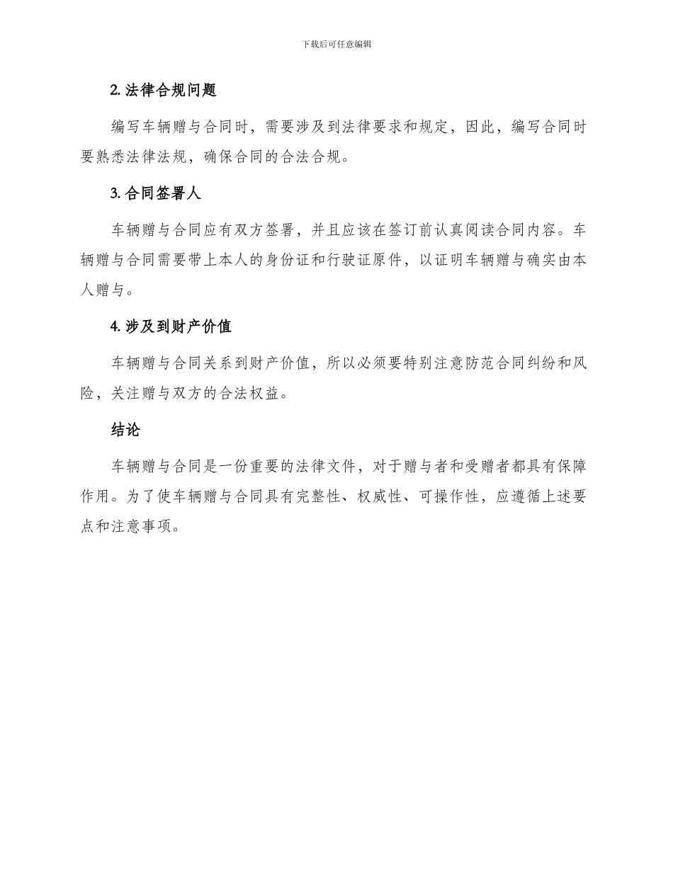 车辆赠与合同怎么写_第3页