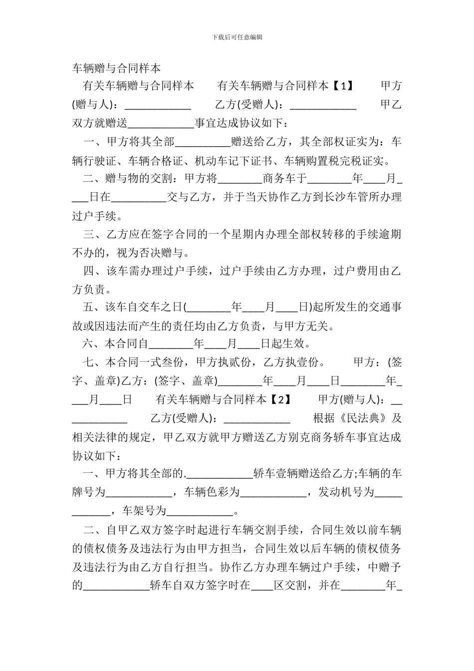 车辆赠与合同样本_第2页