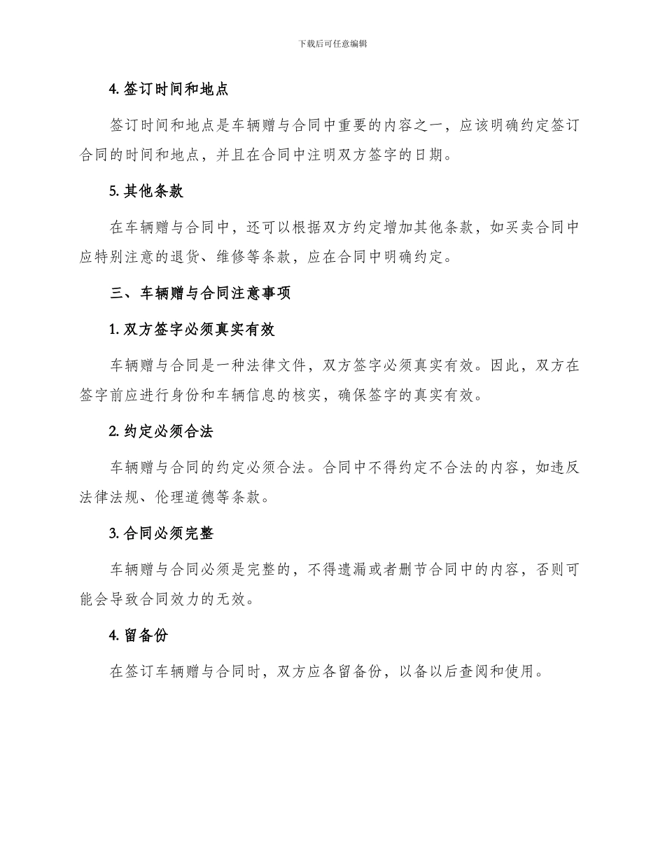 车辆赠与合同简单_第2页