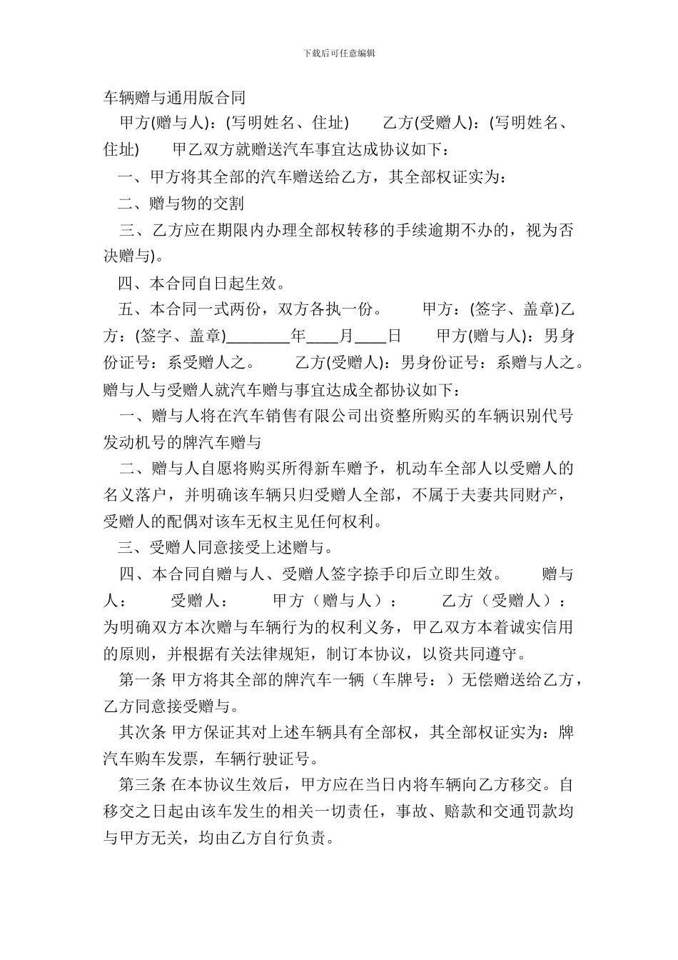 车辆赠与通用版合同_第2页
