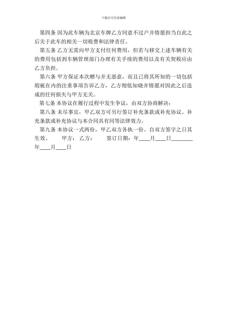 车辆赠与通用版合同_第3页