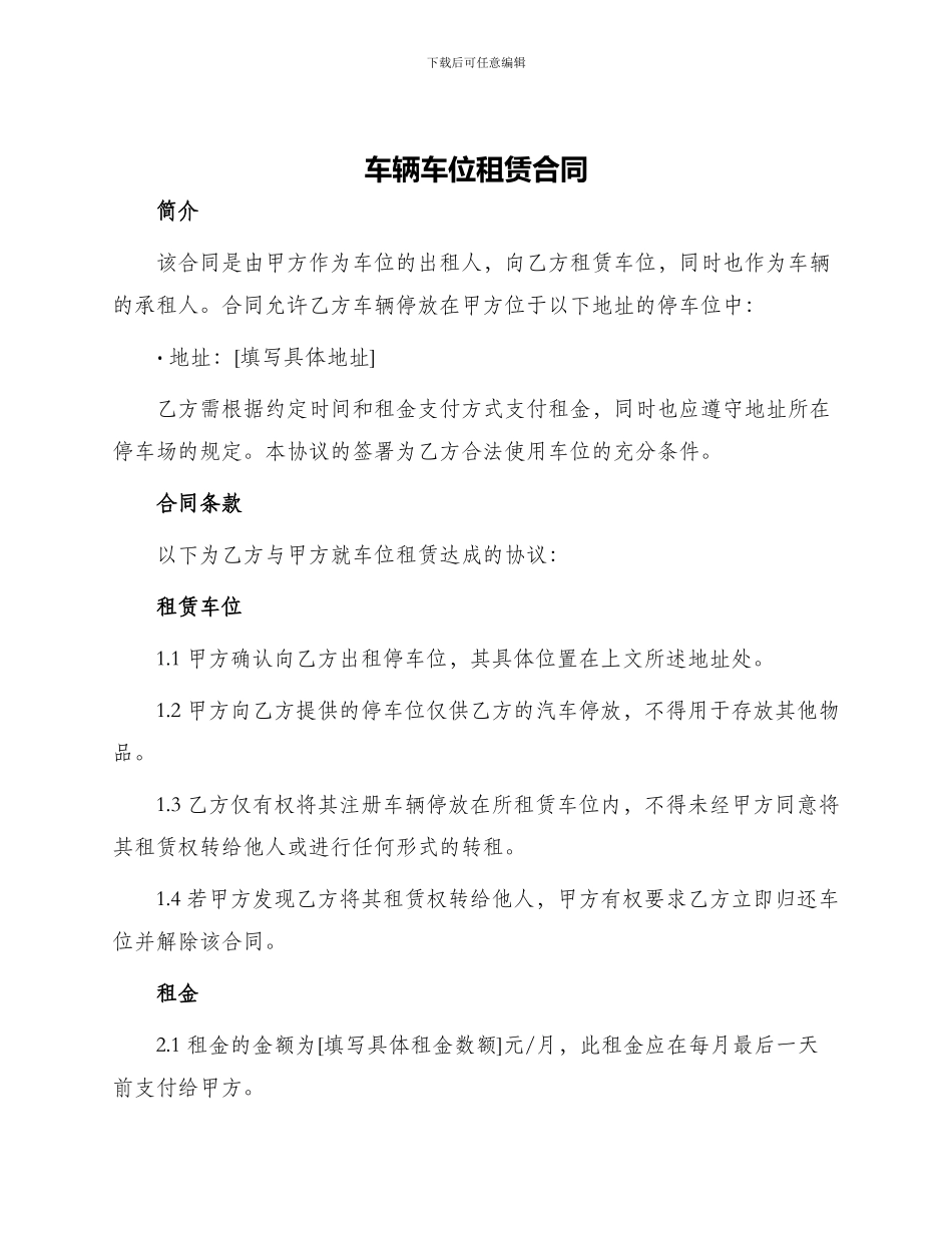 车辆车位租赁合同_第1页