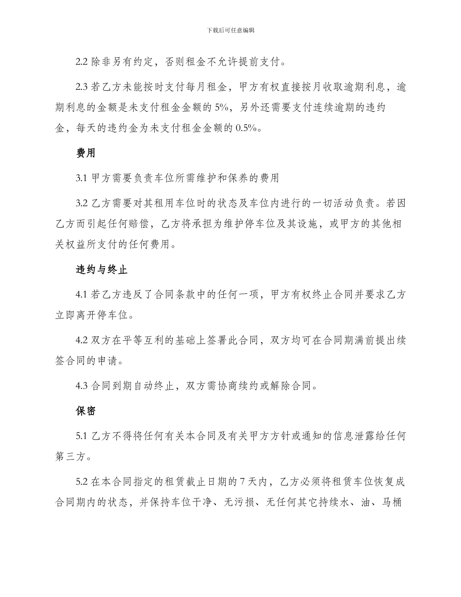 车辆车位租赁合同_第2页