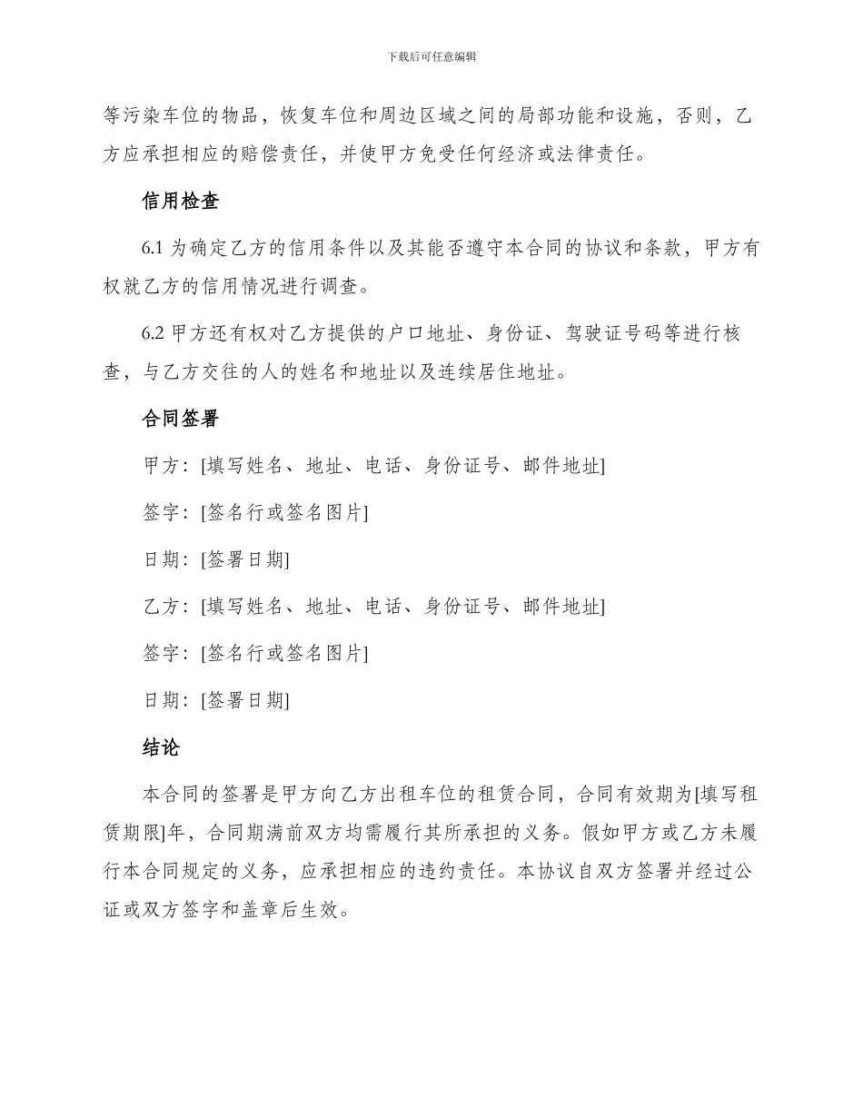 车辆车位租赁合同_第3页