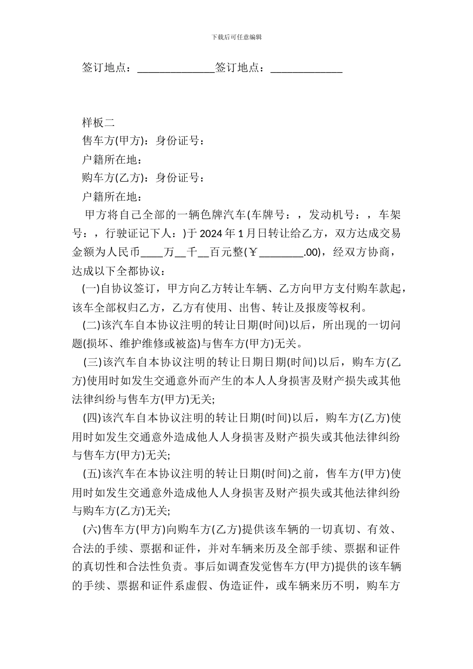 车辆转让协议书样板_第3页