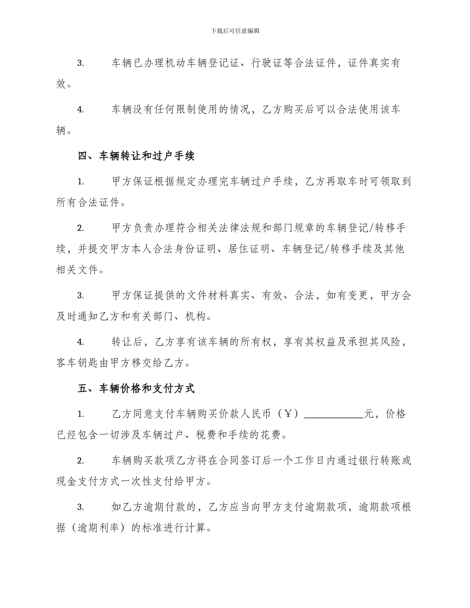 车辆转让协议标准合同_第2页