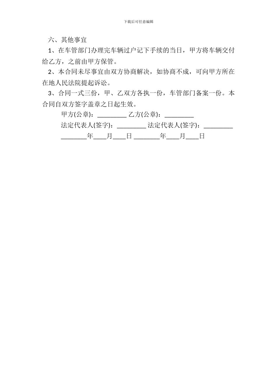 车辆转让协议热门合同范本_第3页