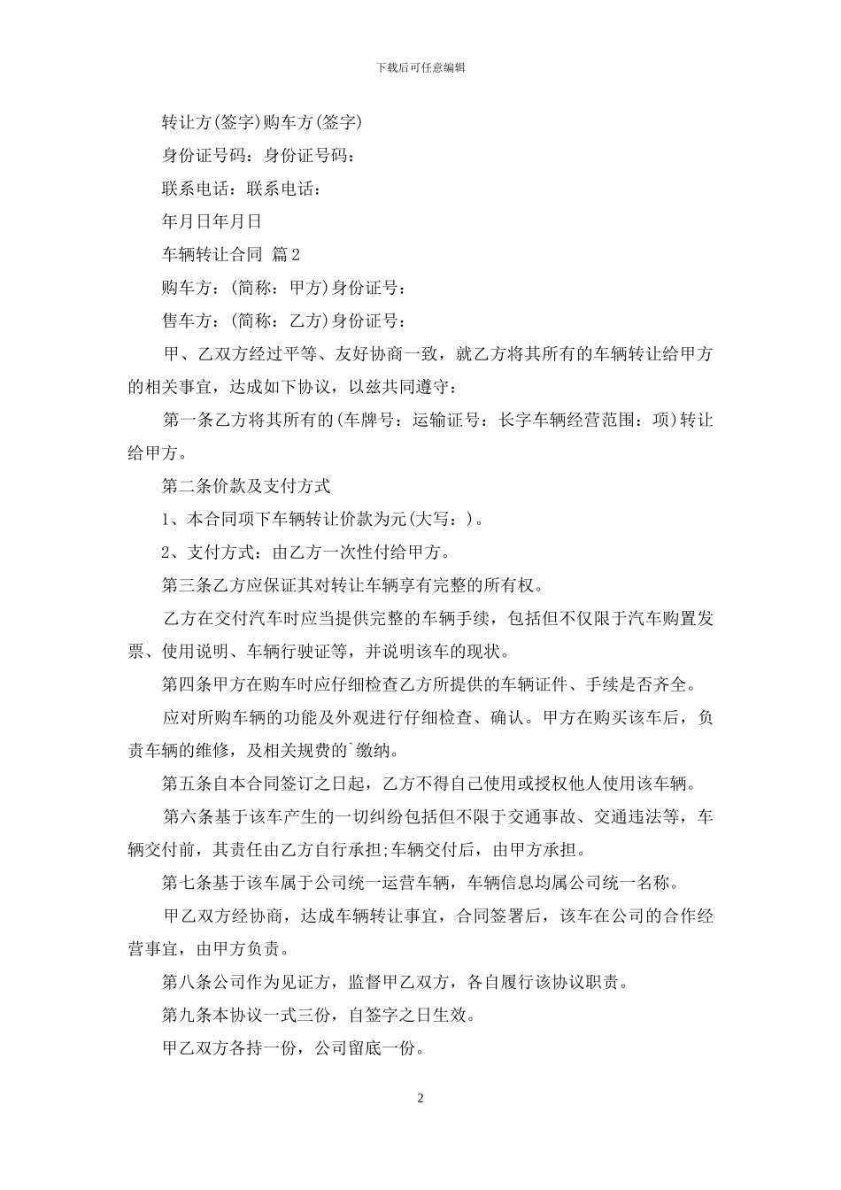 车辆转让合同三篇_第2页