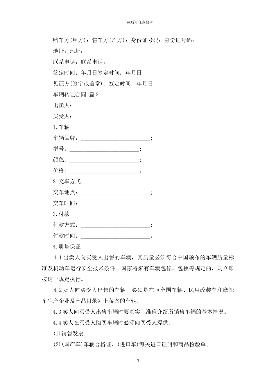 车辆转让合同三篇_第3页