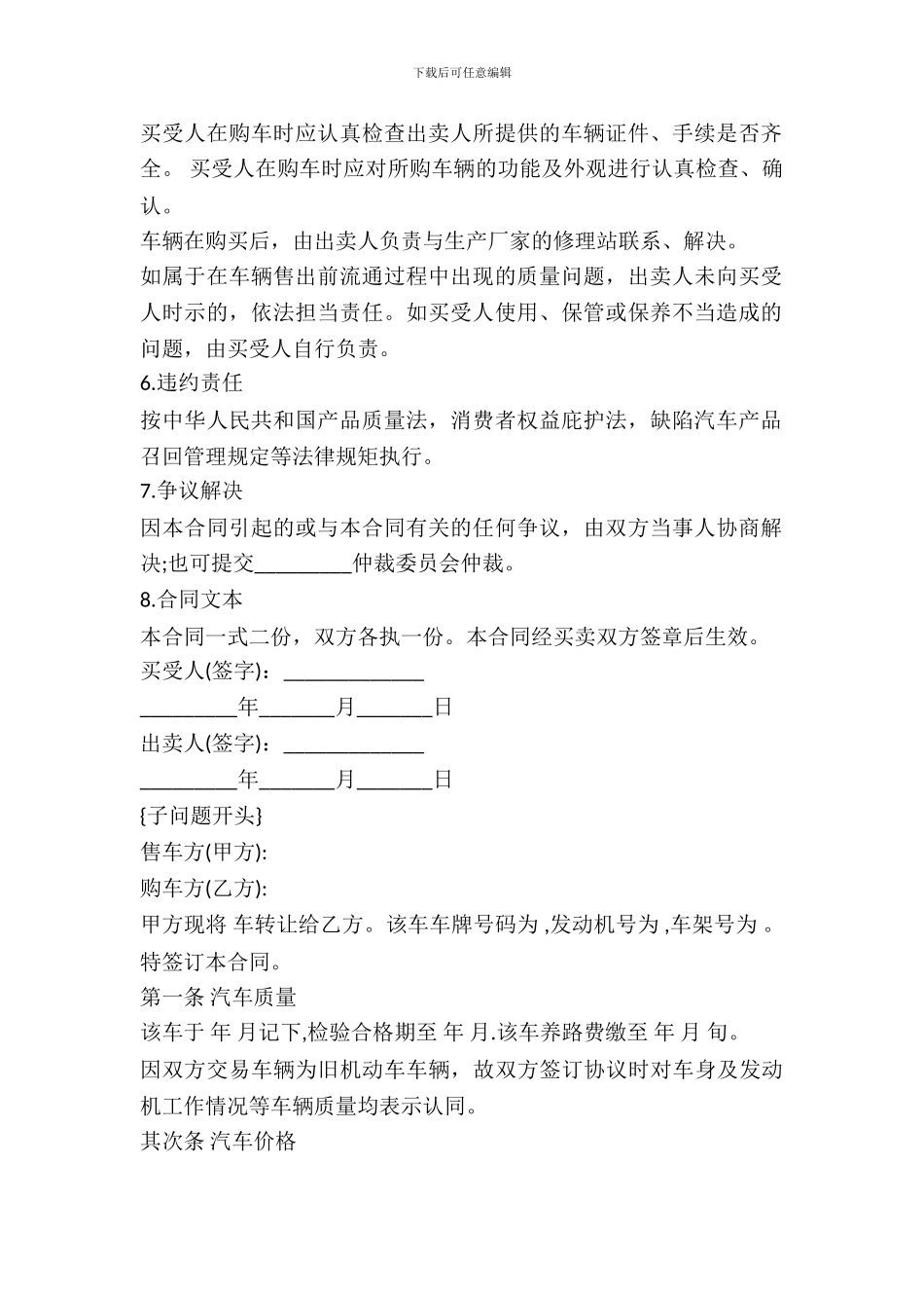 车辆转让合同书模板_第3页