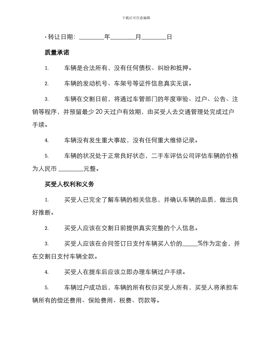 车辆转让合同协议_第2页