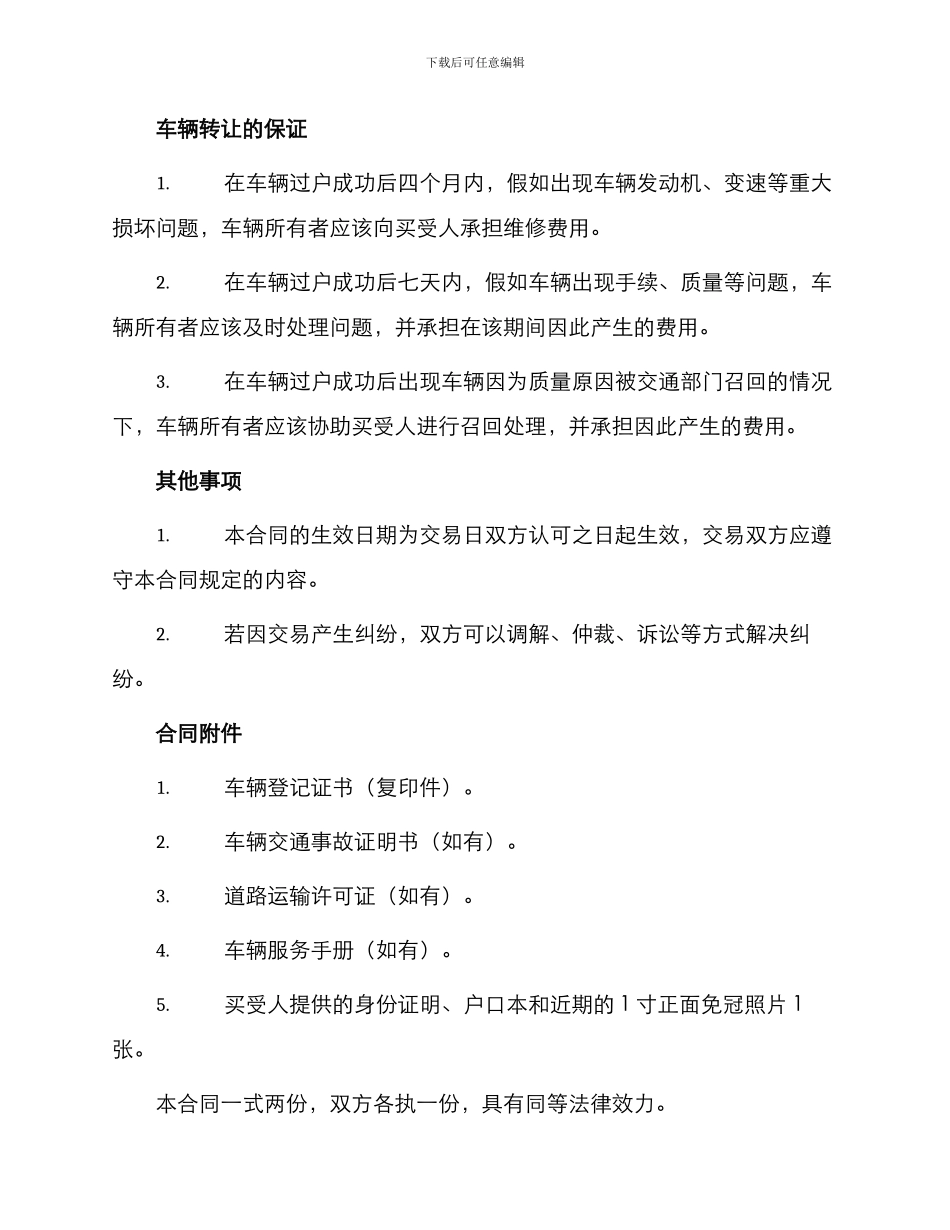 车辆转让合同协议_第3页