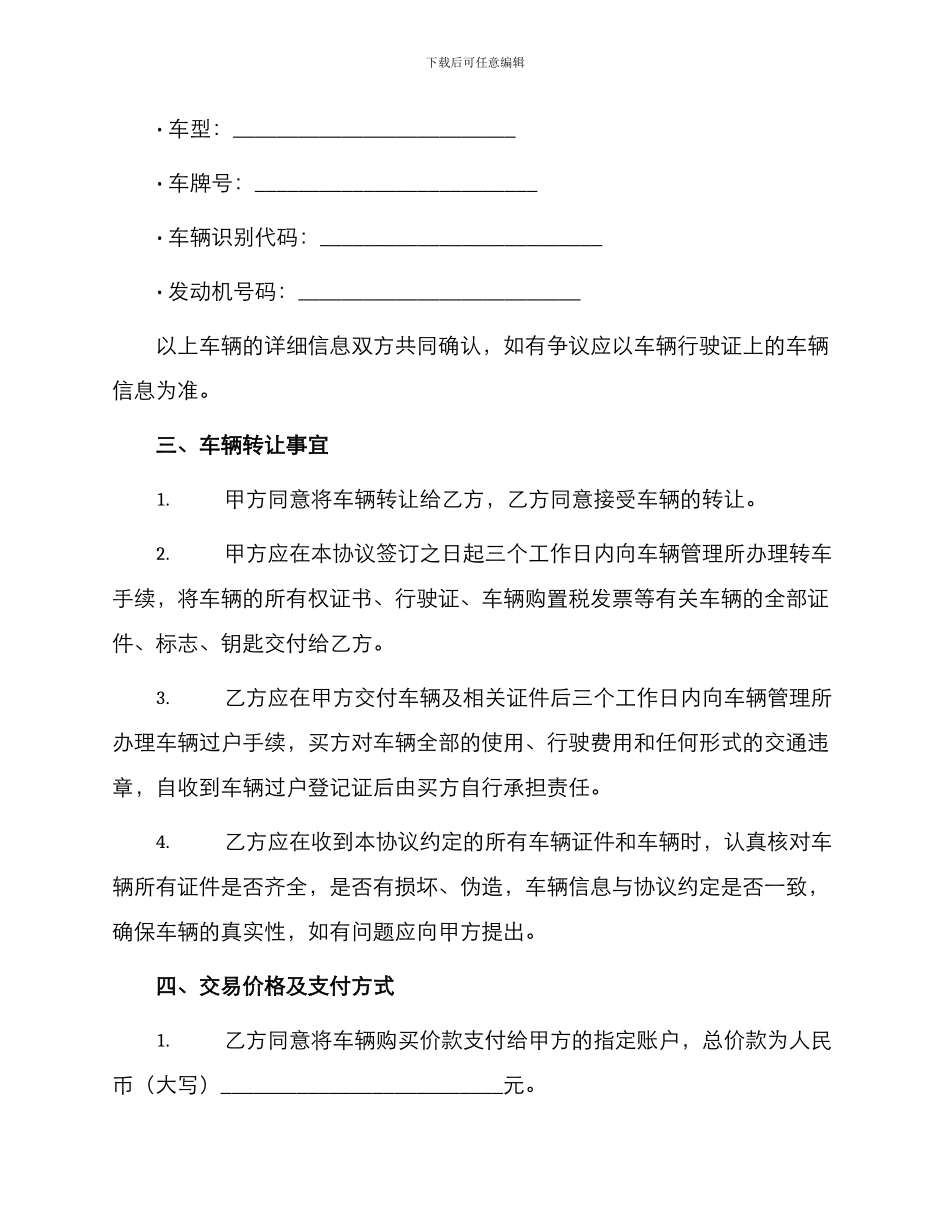 车辆转让合同协议书_第2页