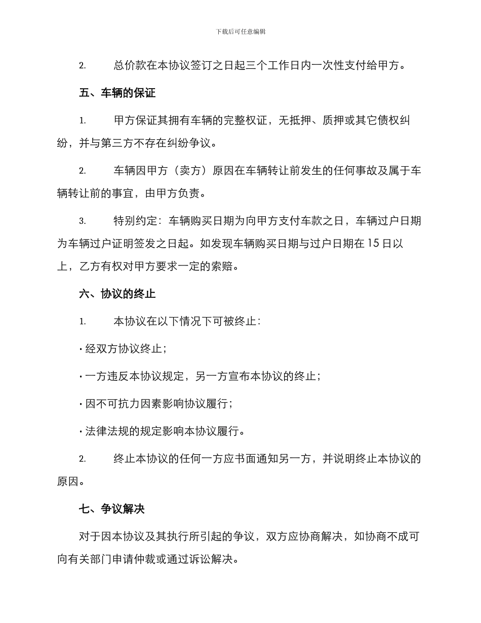 车辆转让合同协议书_第3页