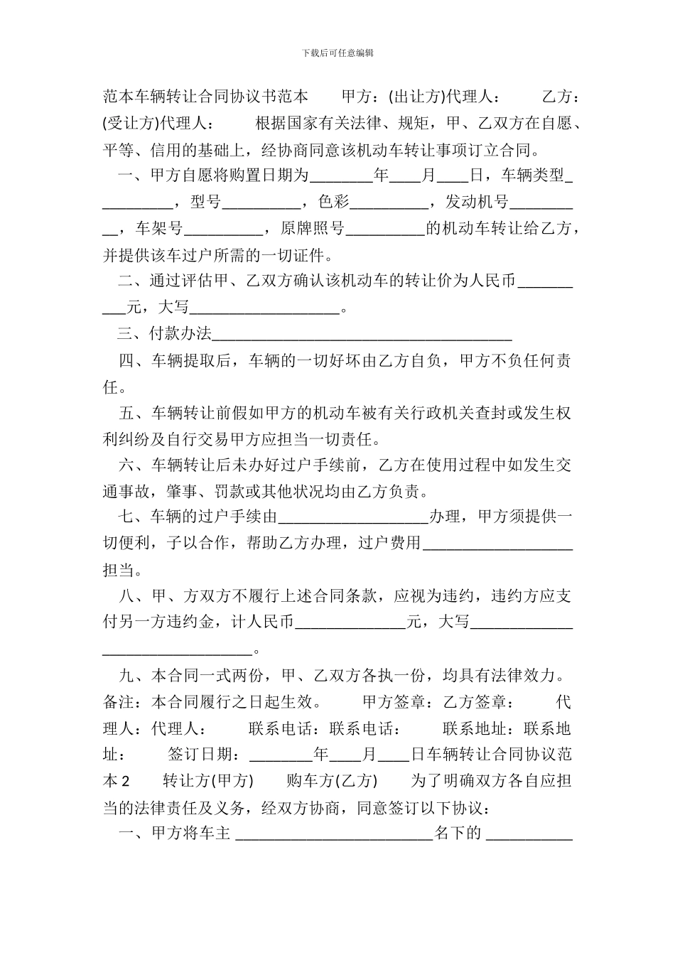车辆转让合同热门协议书_第2页