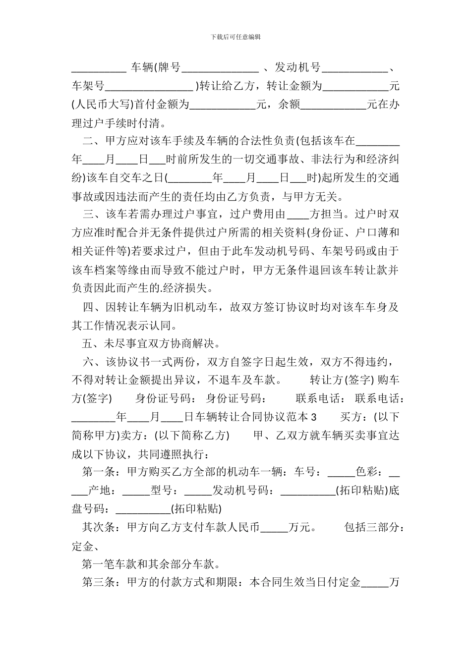 车辆转让合同热门协议书_第3页