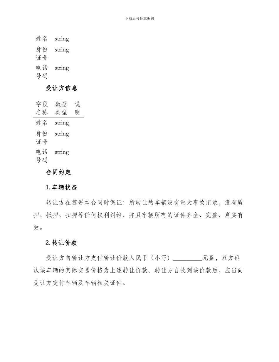 车辆转让合同热门协议书_第2页