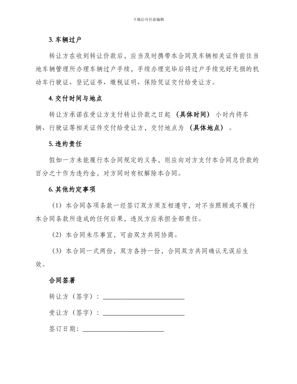 车辆转让合同热门协议书_第3页