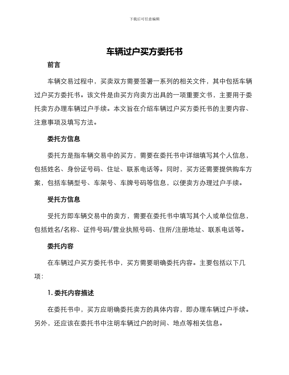 车辆过户买方委托书_第1页